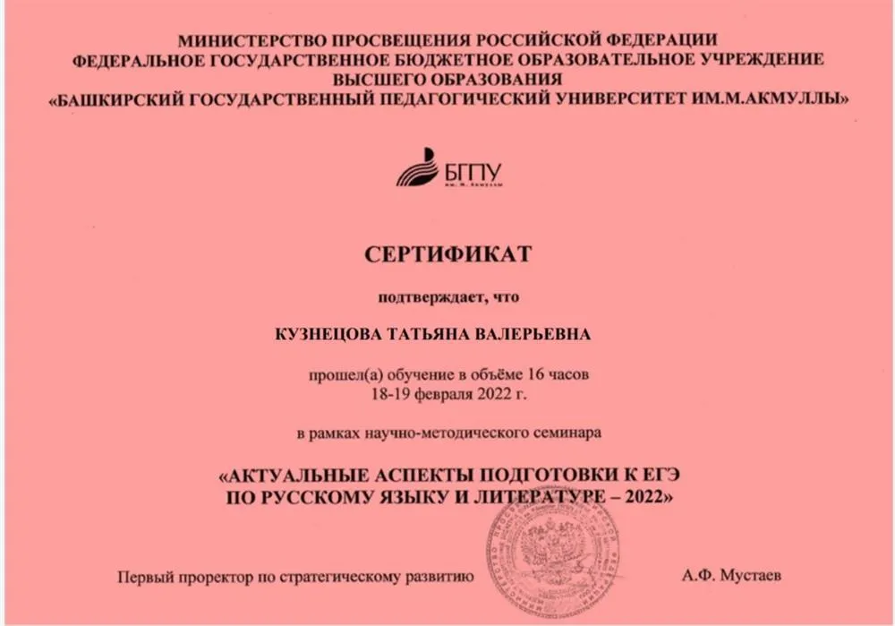 Сертификат о прохождении курсов подготовки к ЕГЭ