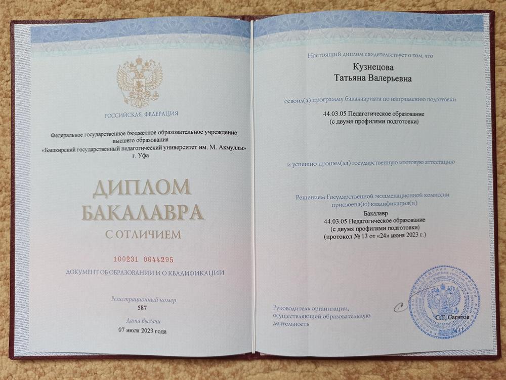 Диплом о высшем образовании с отличием 
