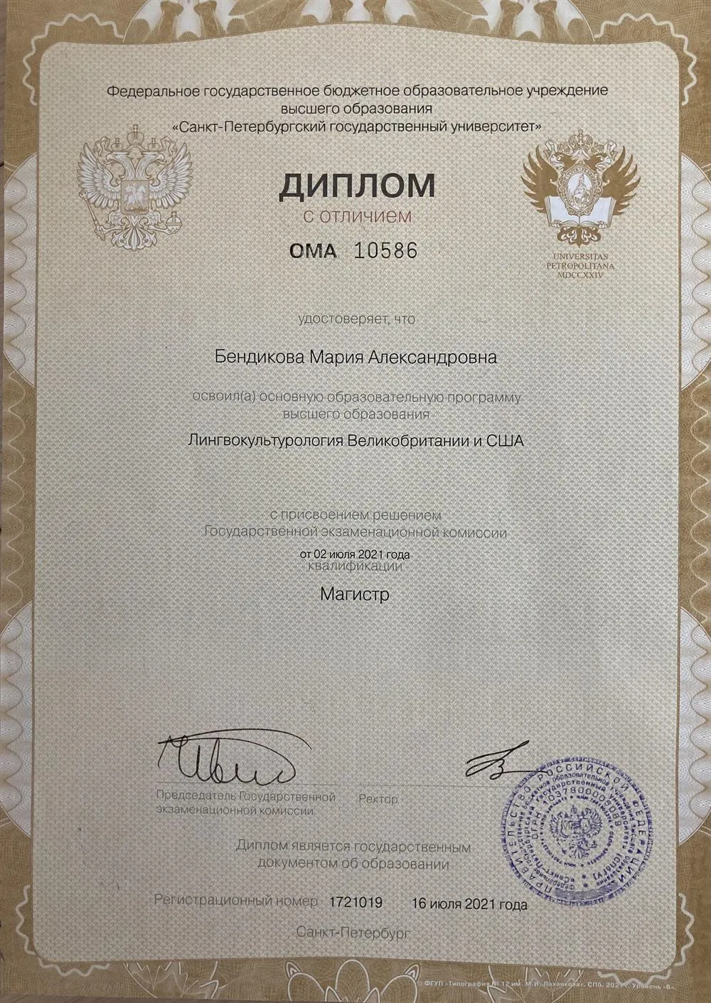 СПбГУ магистр диплом с отличием