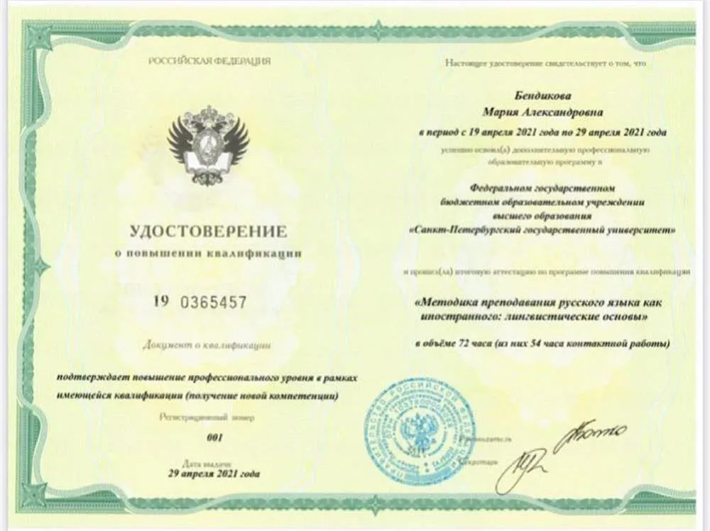 Повышение квалификации русский как иностранный 1