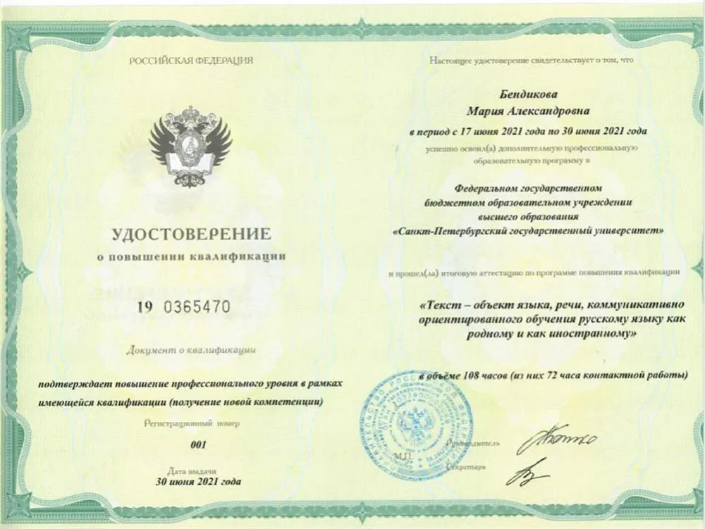 Повышение квалификации русский как иностранный 2