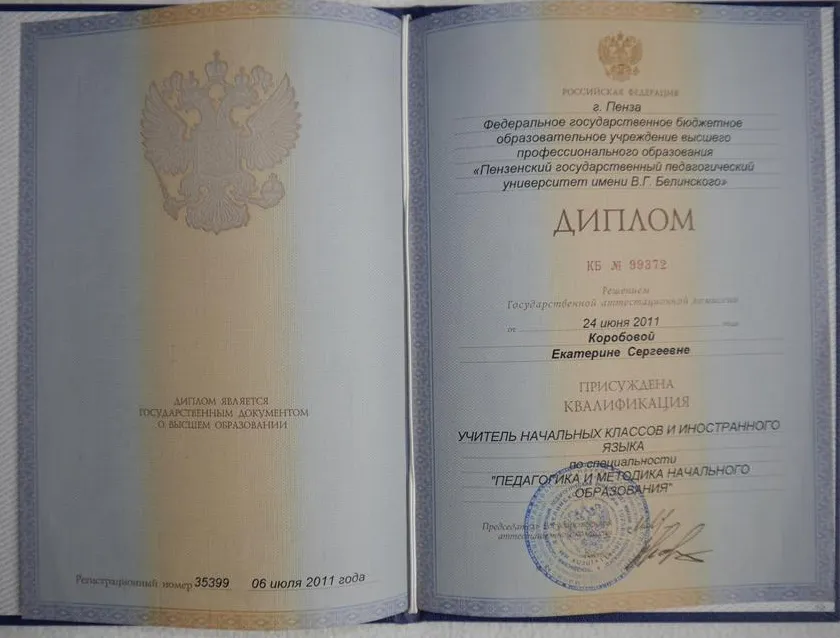 Диплом высшем образовании