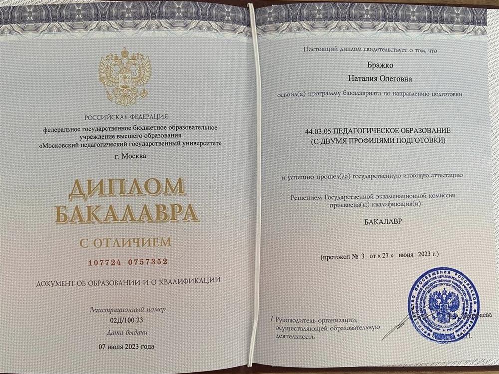 Диплом бакалавра с отличием 