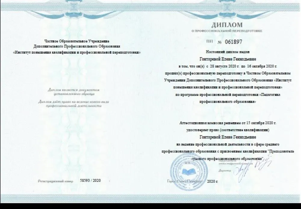 Диплом