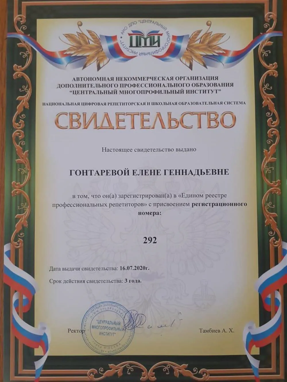 Свидетельство