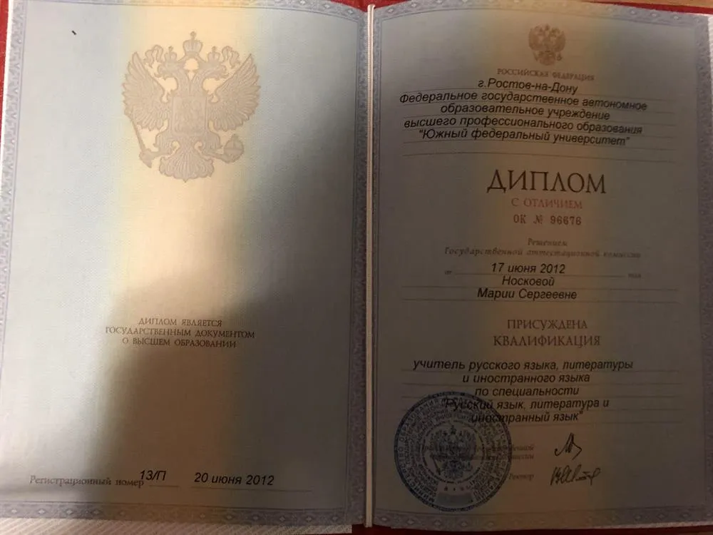 Диплом. Квалификация "учитель русского языка, литературы и иностранного языка"