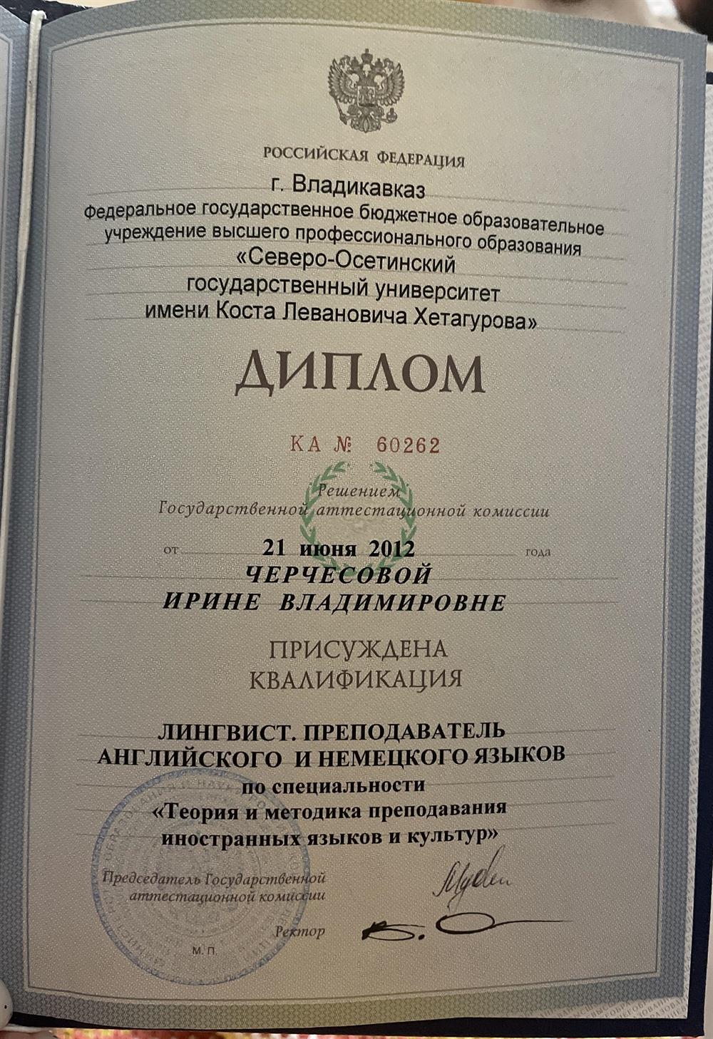 Диплом 