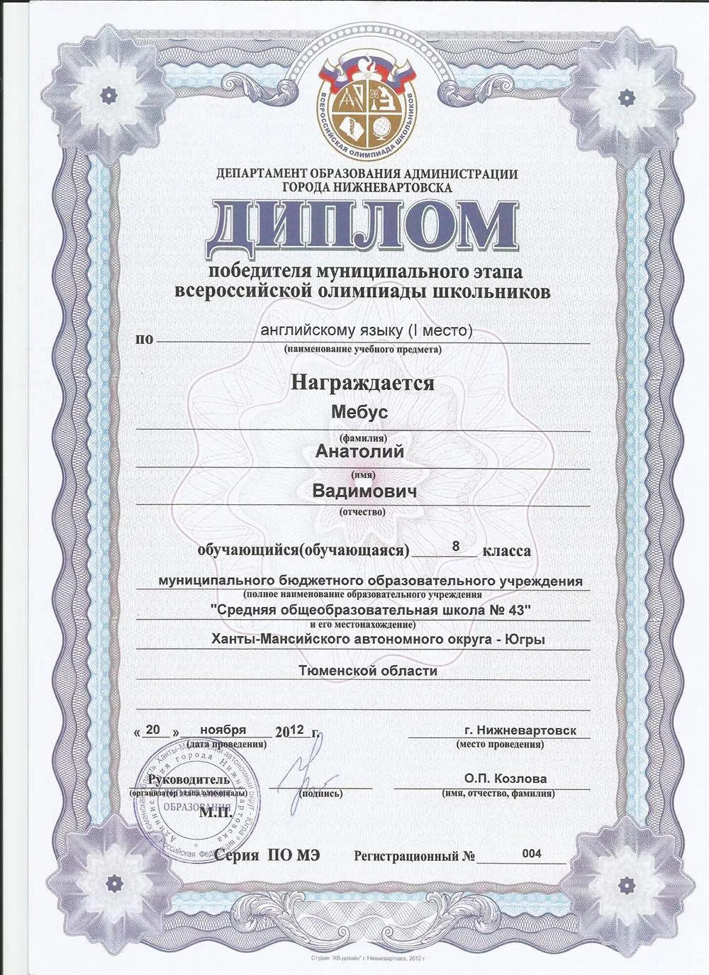 Диплом