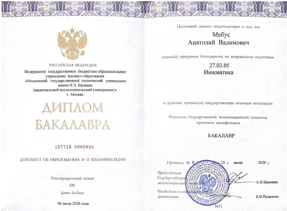 Диплом о высшем образования