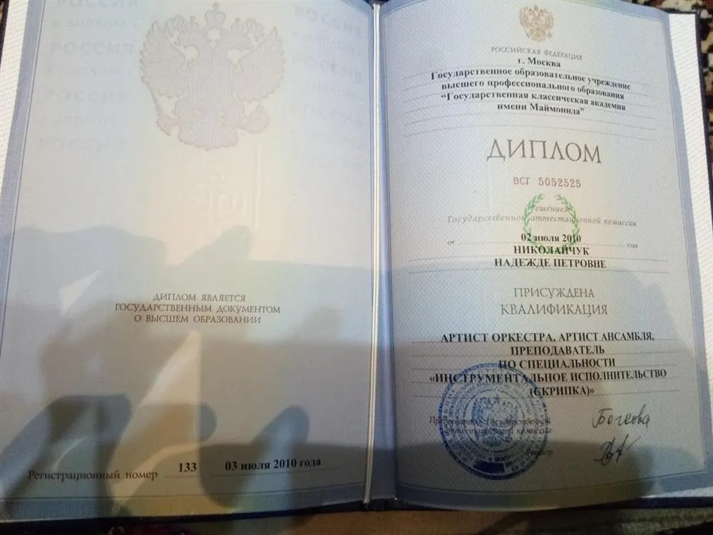 Диплом о высшем образовании