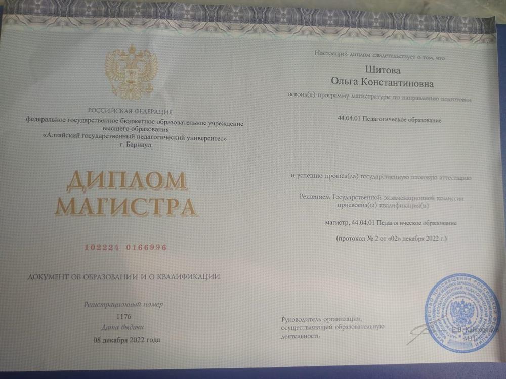 Диплом магистра 
