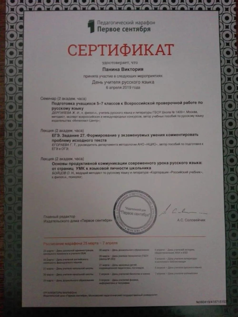 Сертификат 