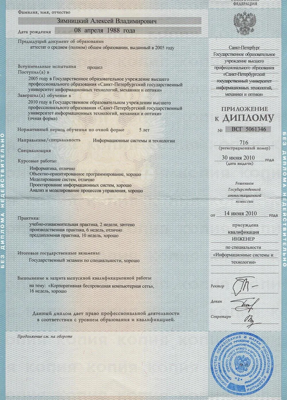 Приложение к диплому