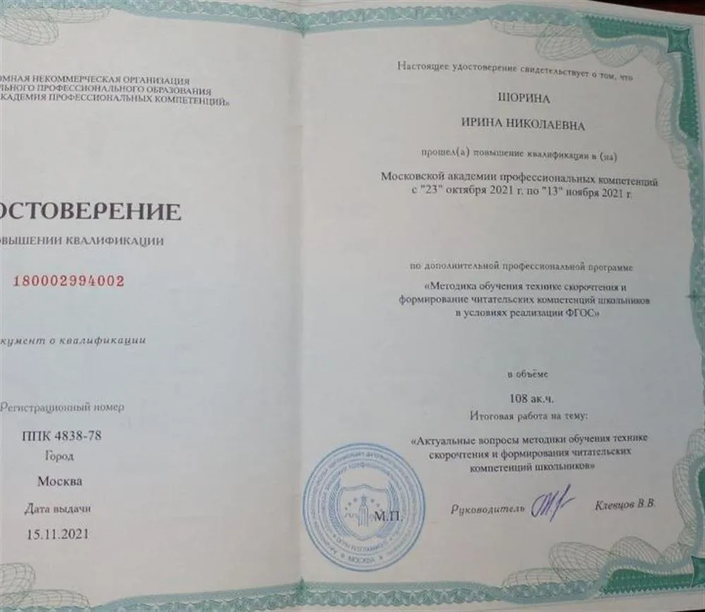 Преподаватель скорочтения