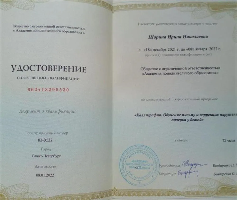 Преподаватель каллиграфии