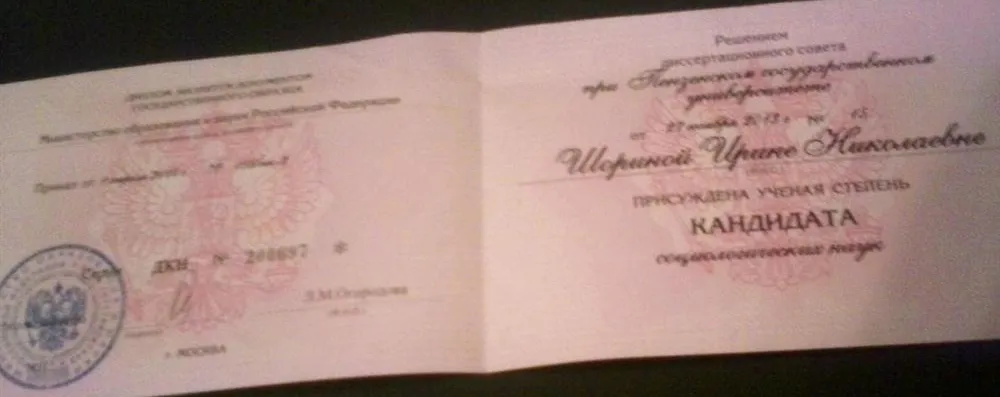 Кандидат социологических наук