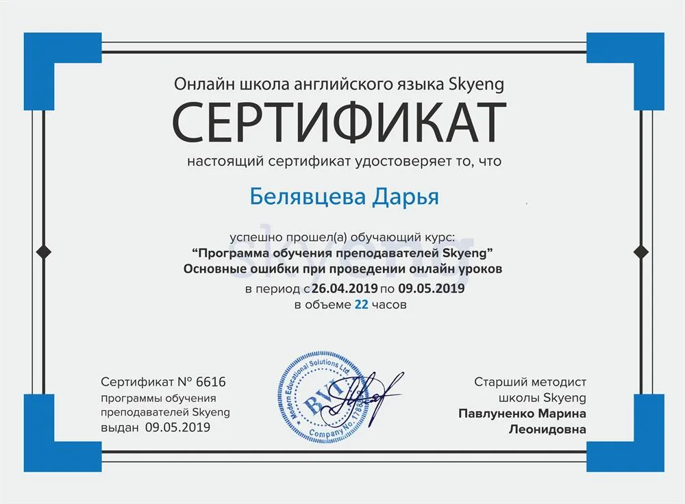 Сертификат преподавателя английского языка