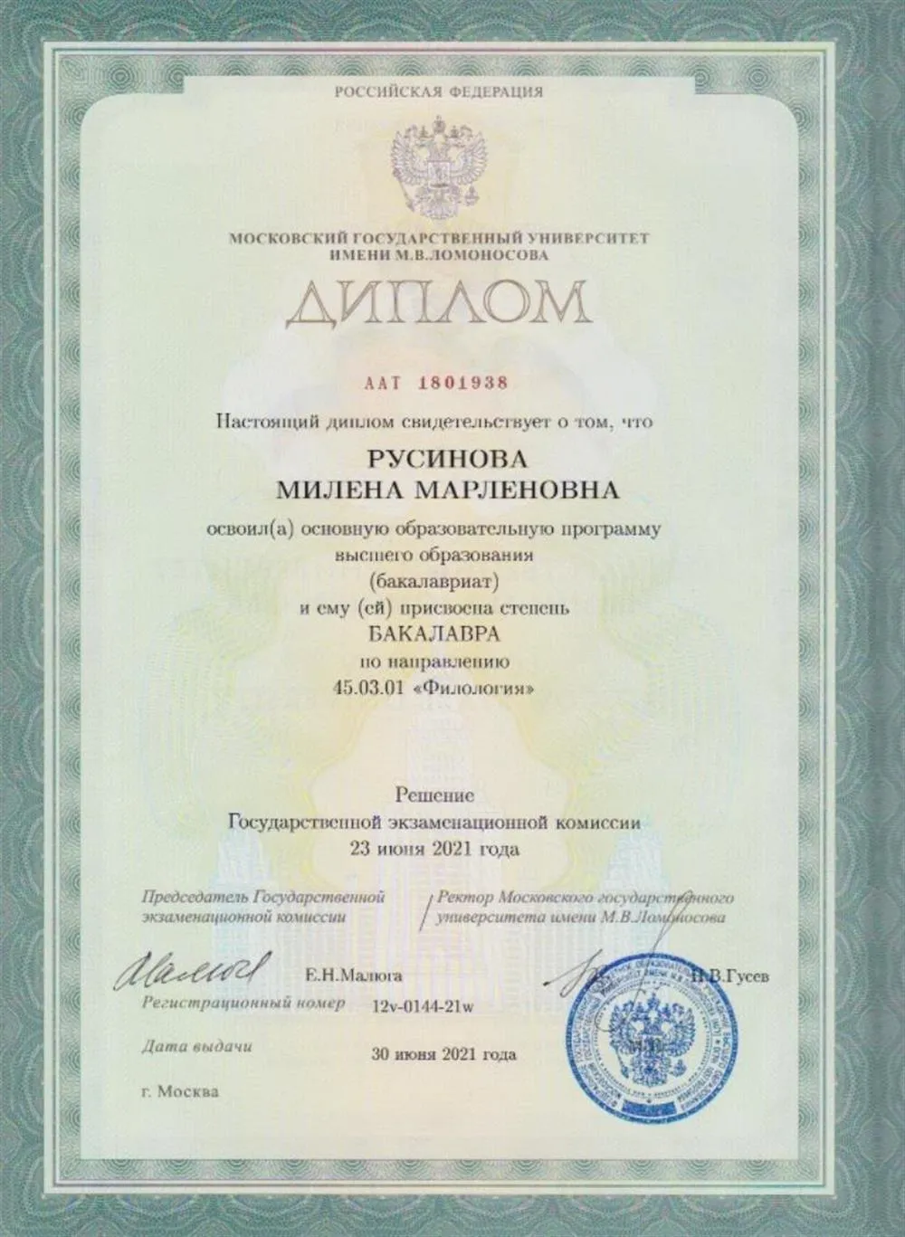 Диплом МГУ