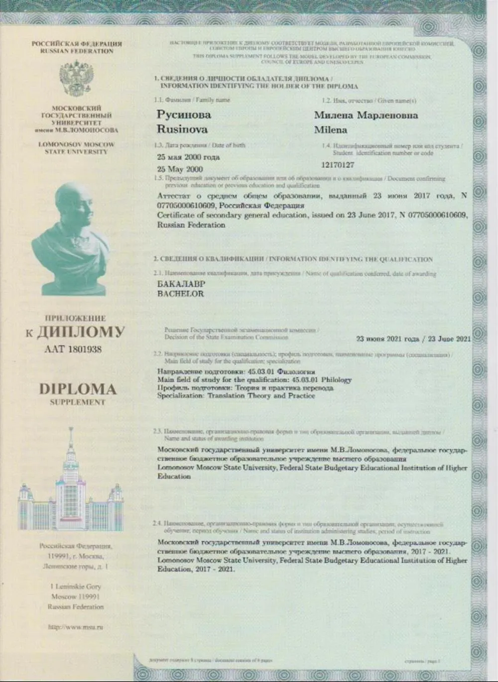 Диплом МГУ