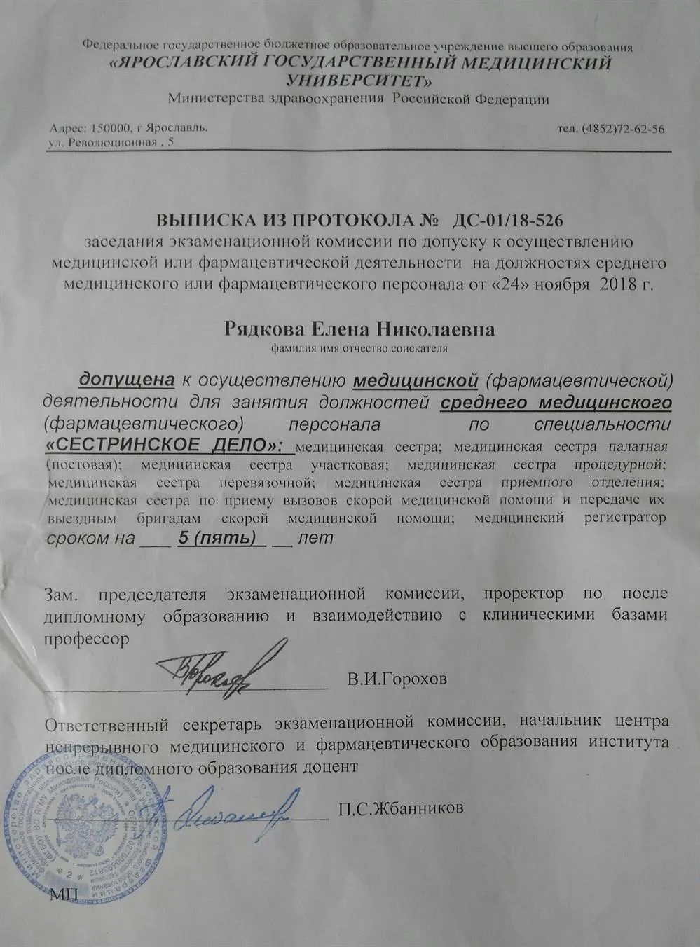 Допуск к работе.