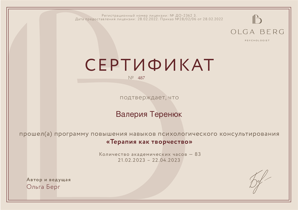 Сертификат «терапия как творчество»