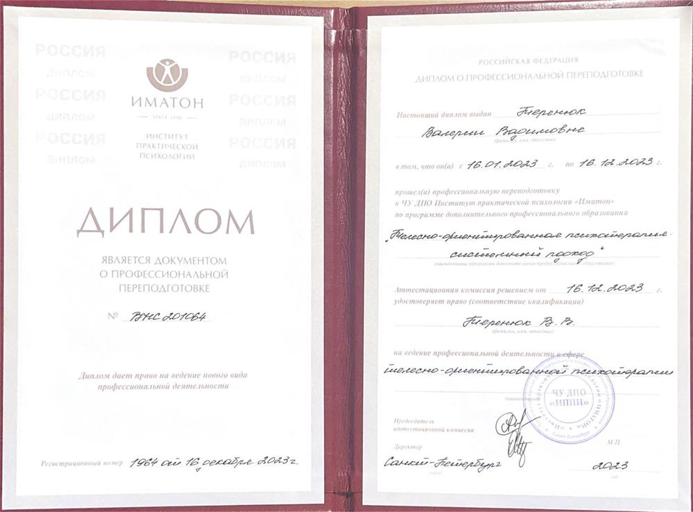 Диплом психолога