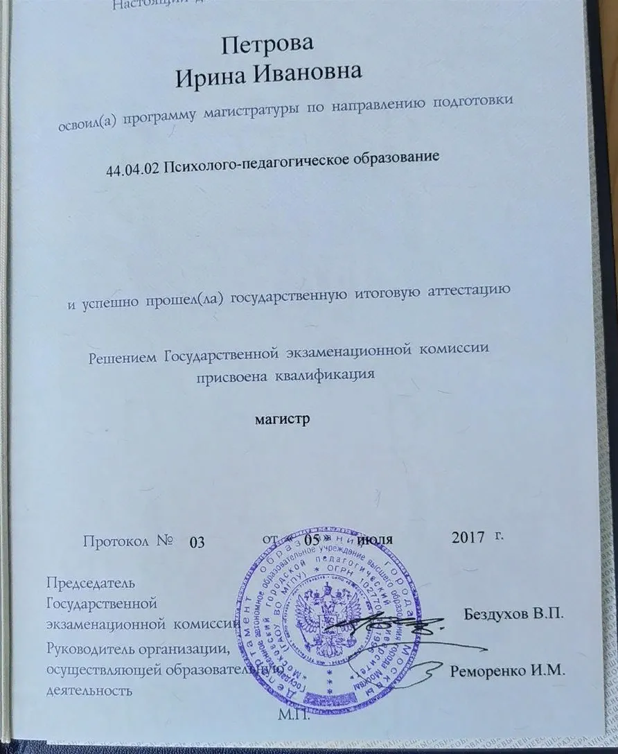 Диплом