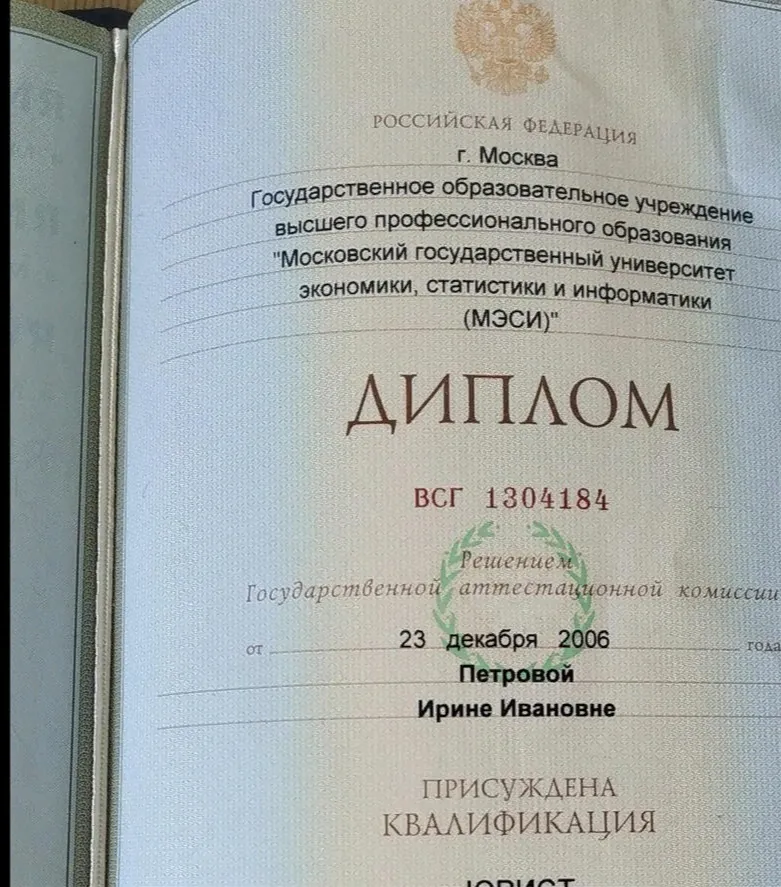 Диплом