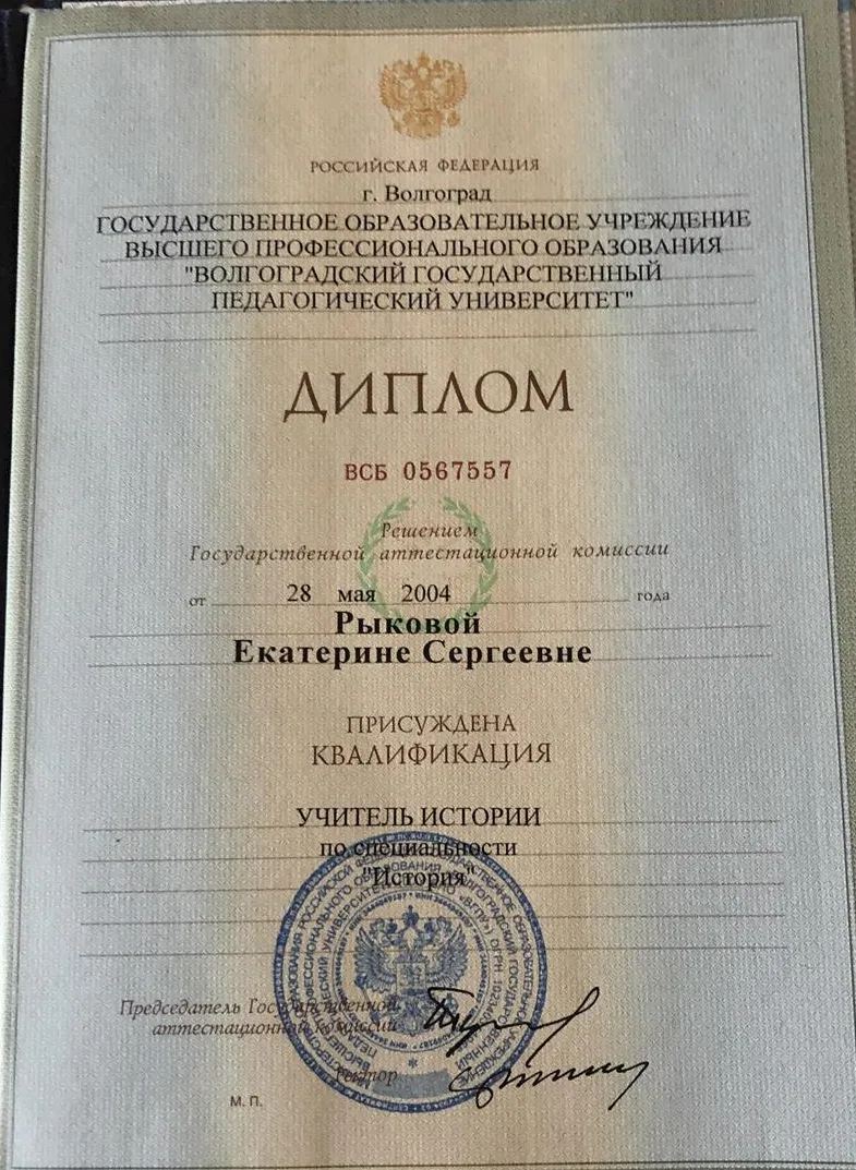 Диплом
