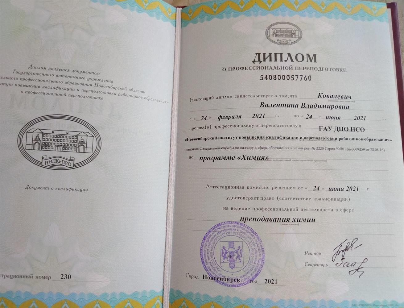 Повышение квалификации