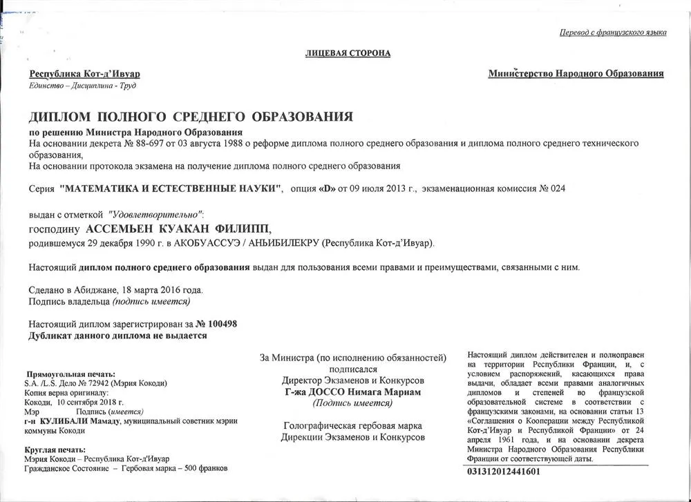 Диплом полного среднего образования 