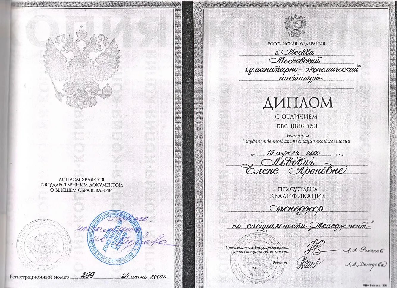 Диплом МГЭИ. Менеджер