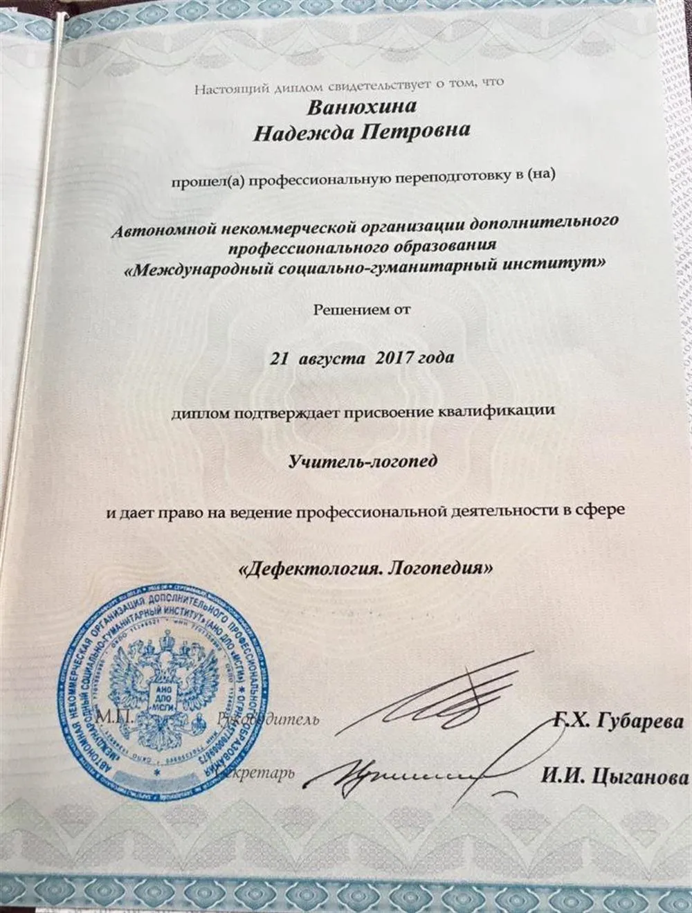 Диплом