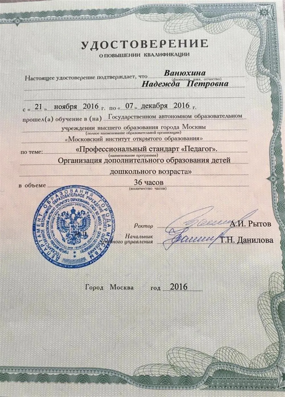 Удостоверение