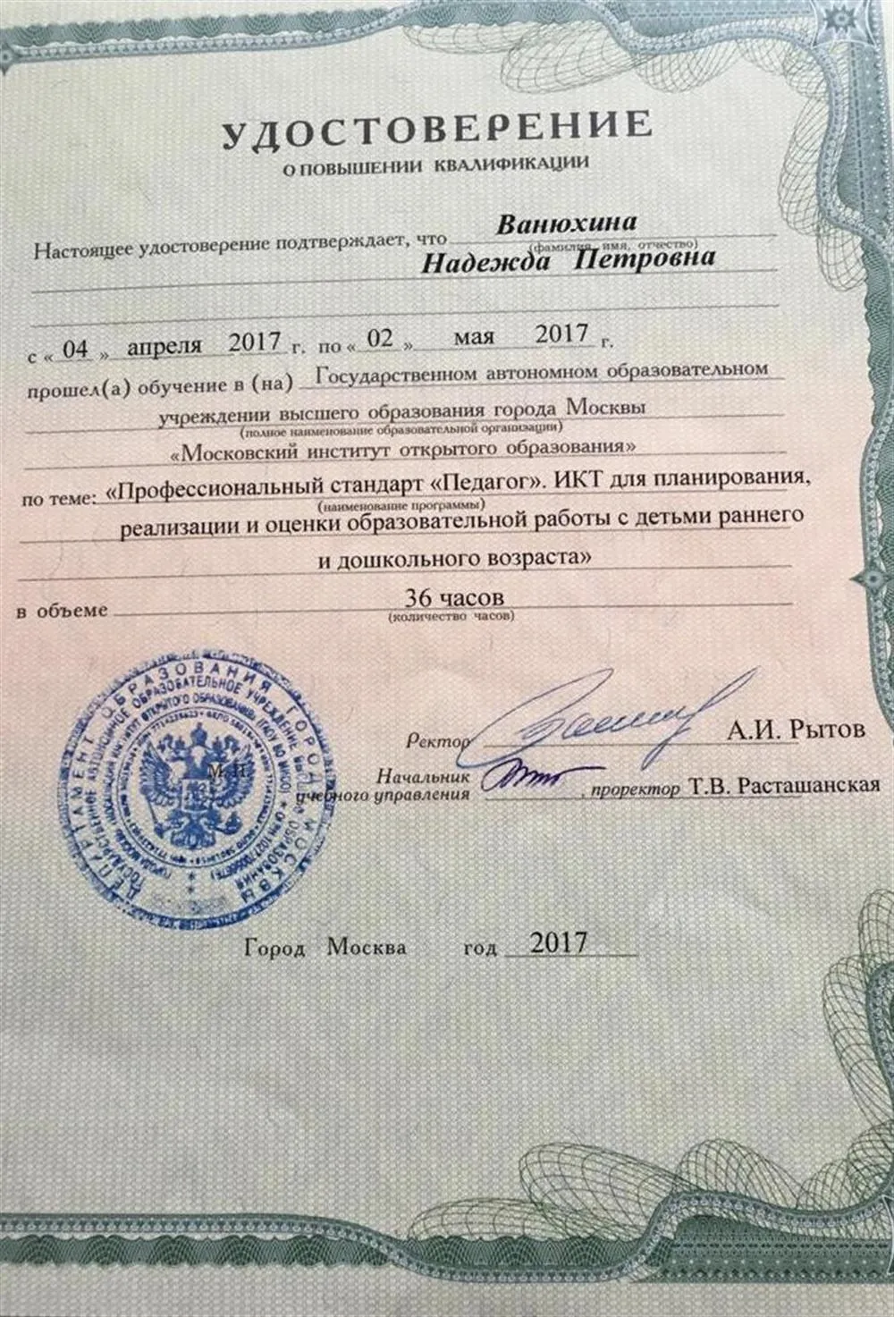 Удостоверение