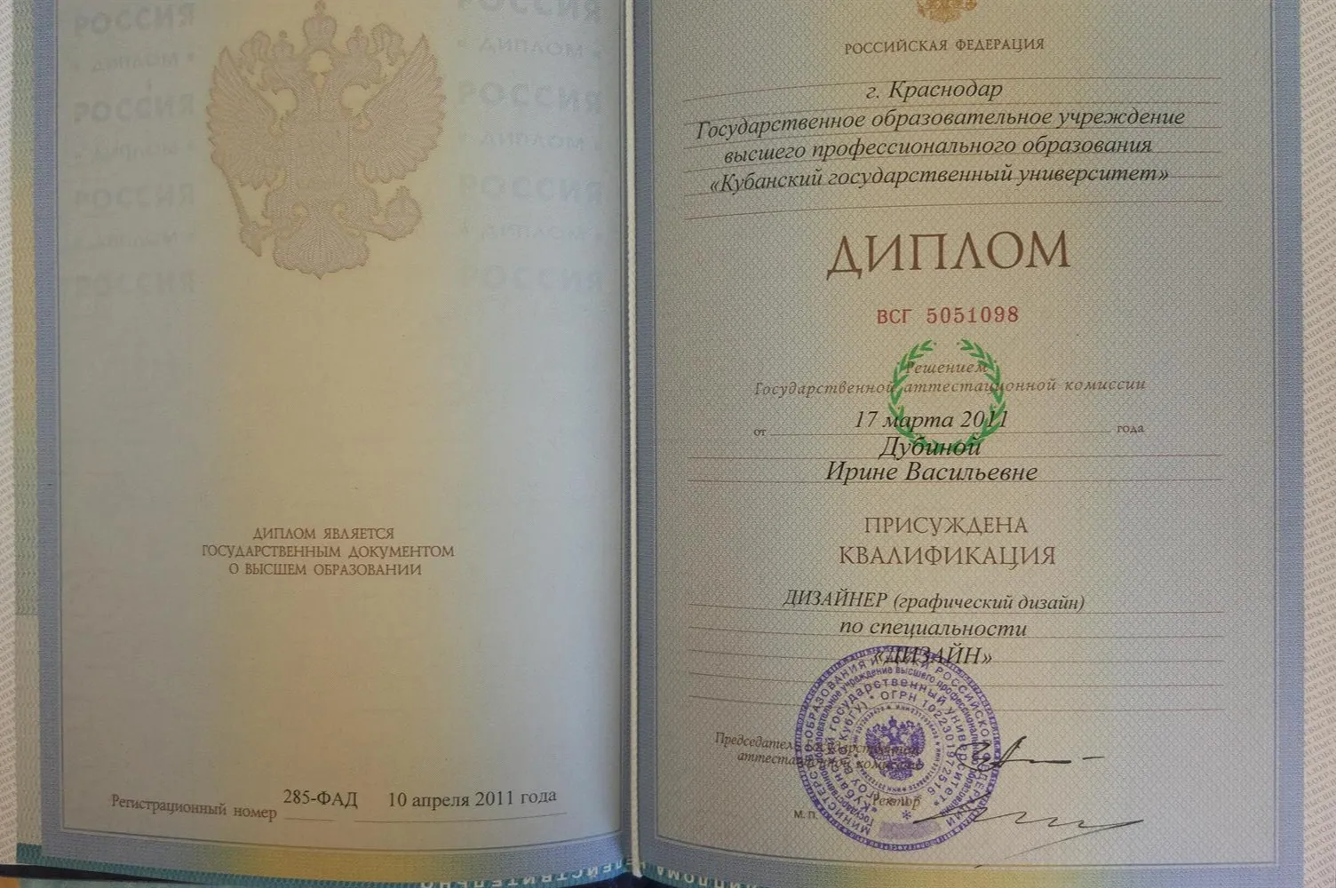 Диплом