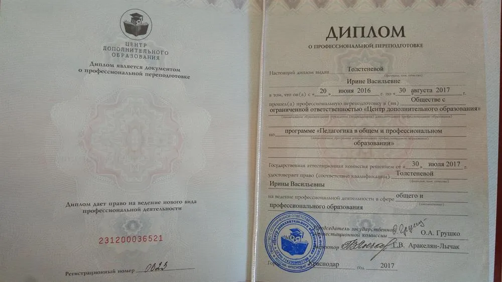 Диплом