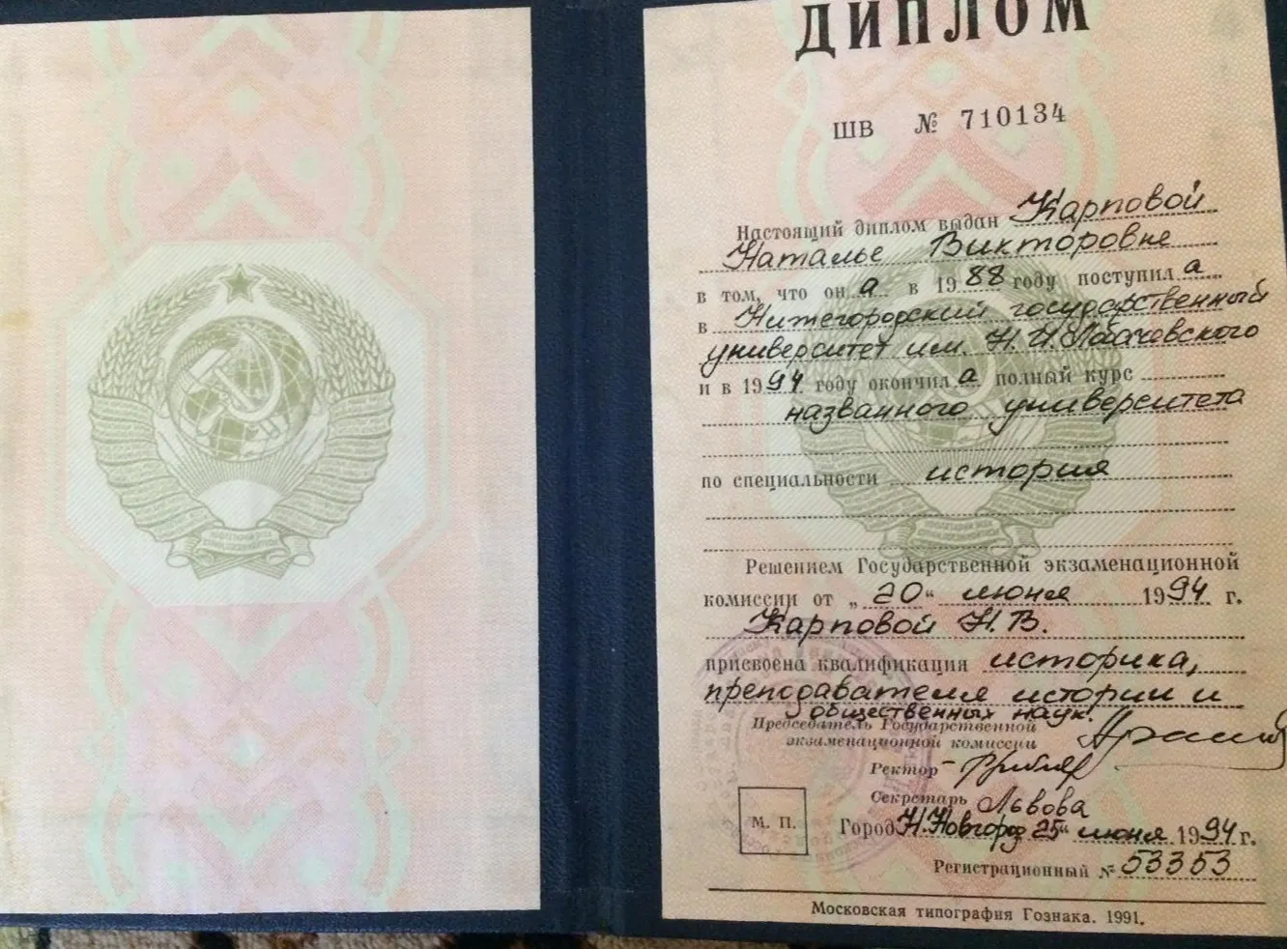 Диплом