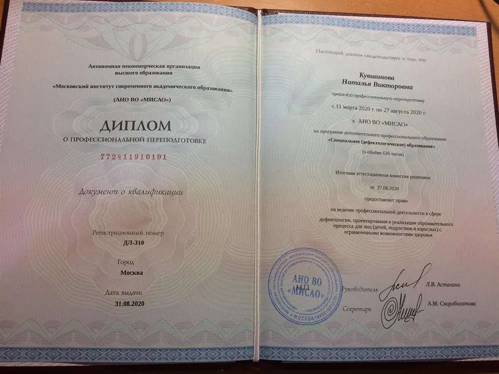 Специальное (дефектологическое)образование