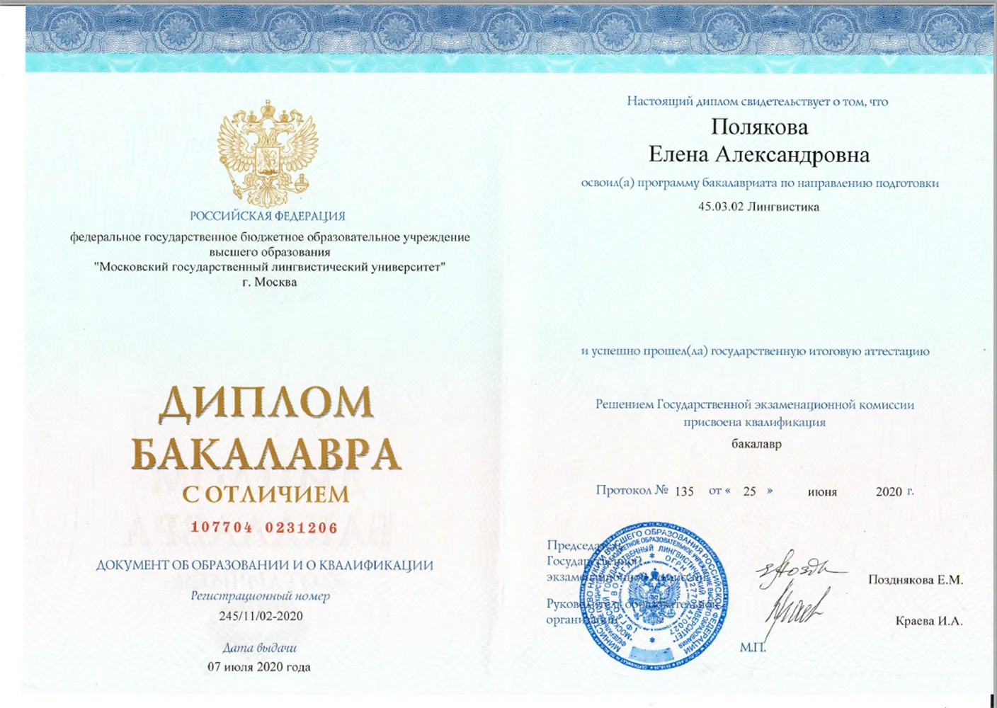 Диплом о высшем образовании