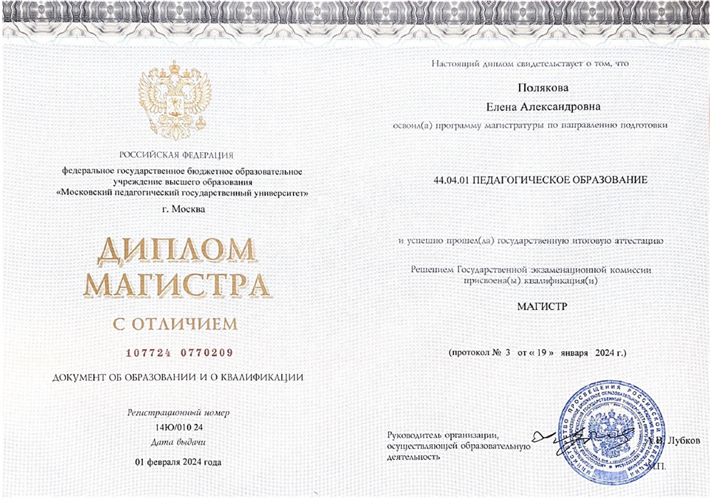 Диплом (магистратура)