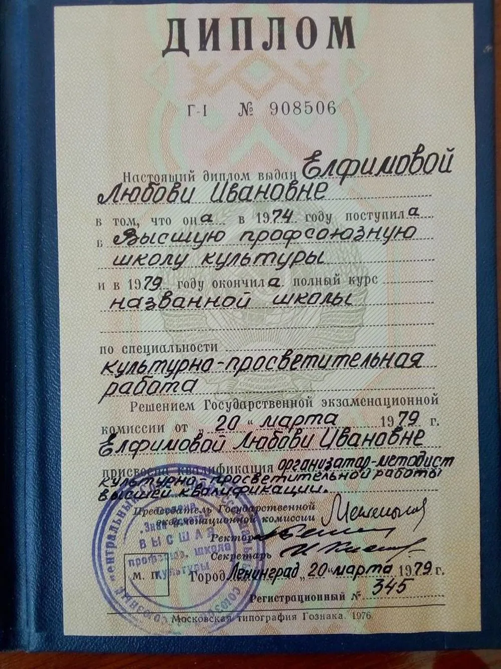 Диплом о высшем образовании