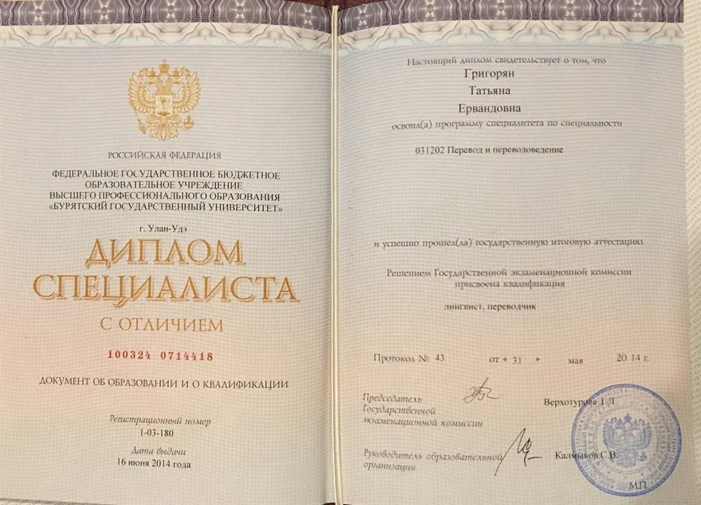 Диплом лингвиста-переводчика