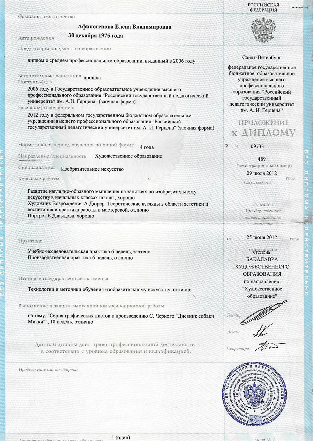 Диплом РГПУ им. Герцена