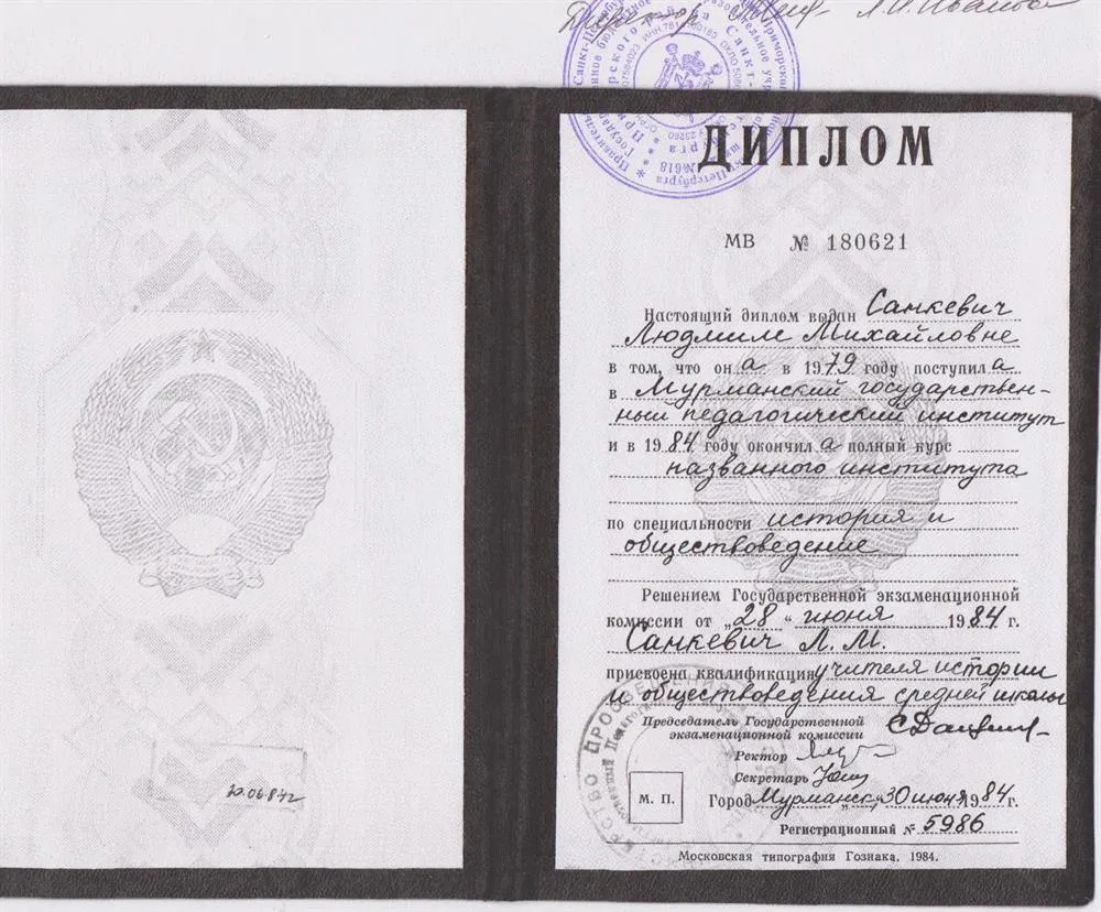 Диплом