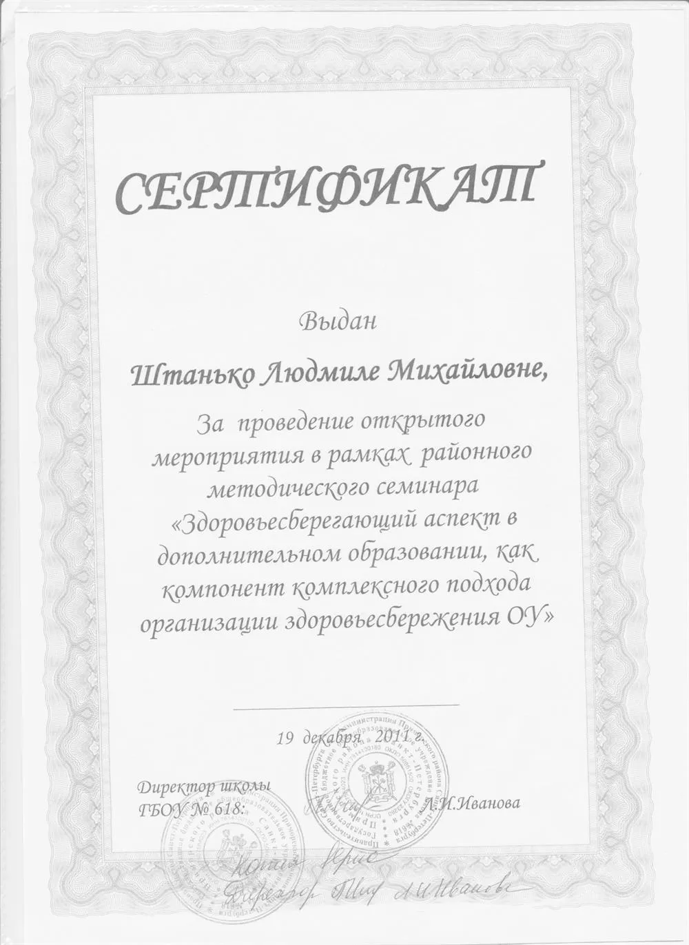 Сертификат