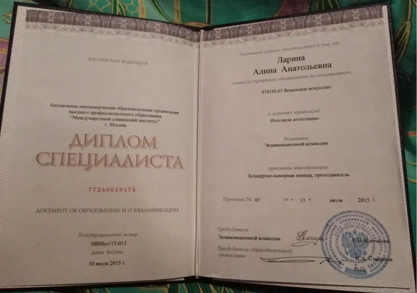 Диплом специалиста. Академический вокал. 