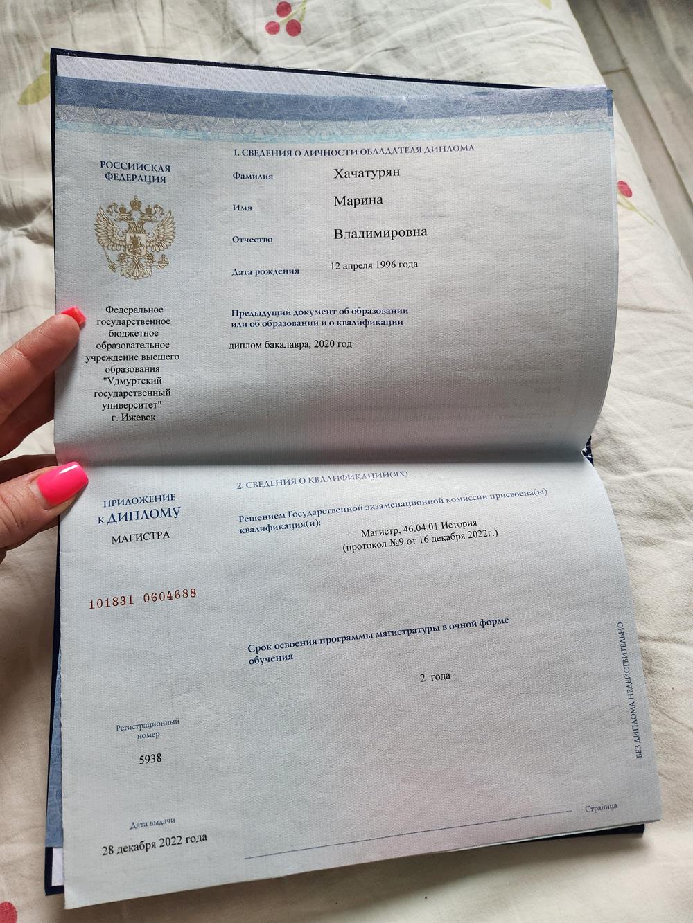диплом магистра