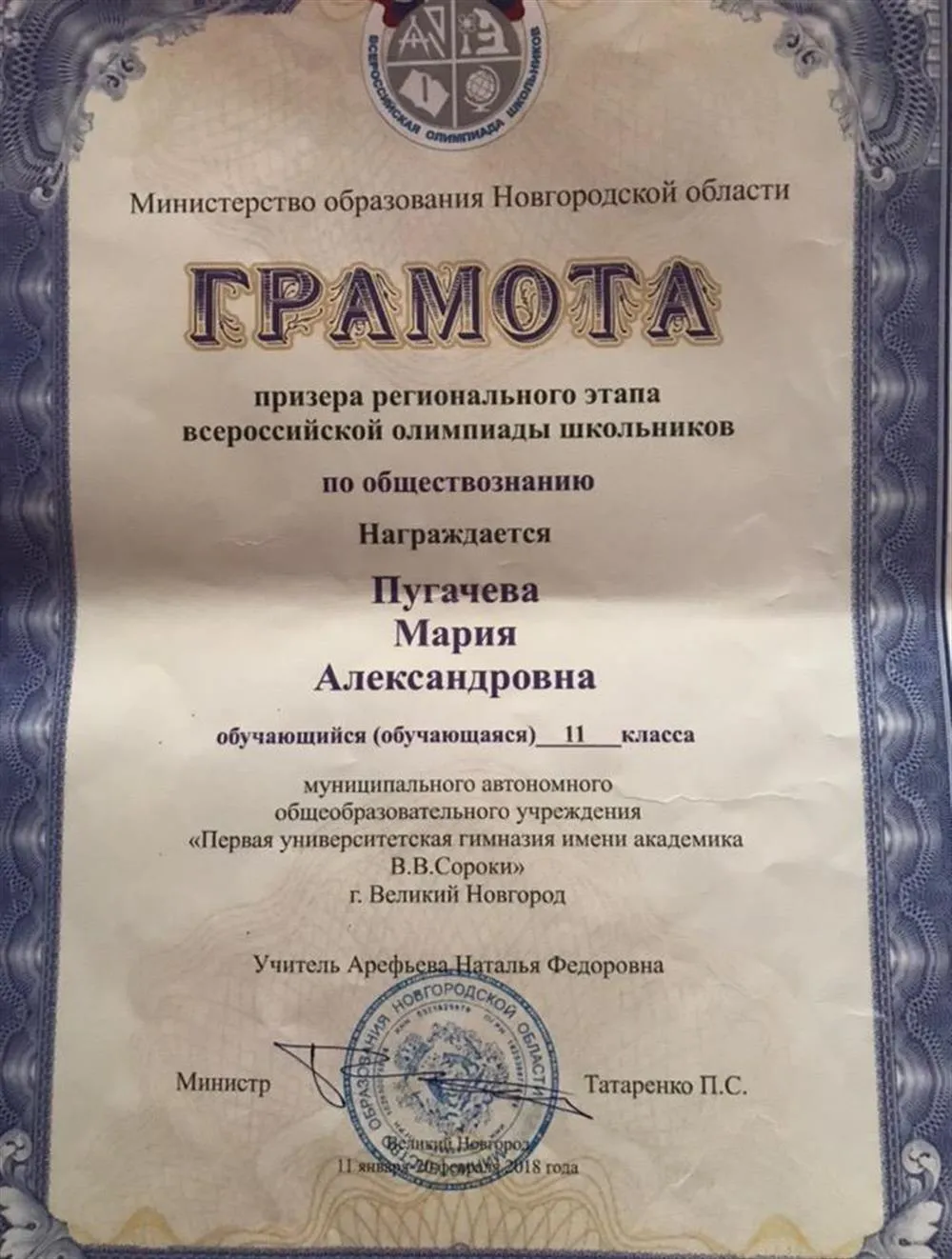 Грамота