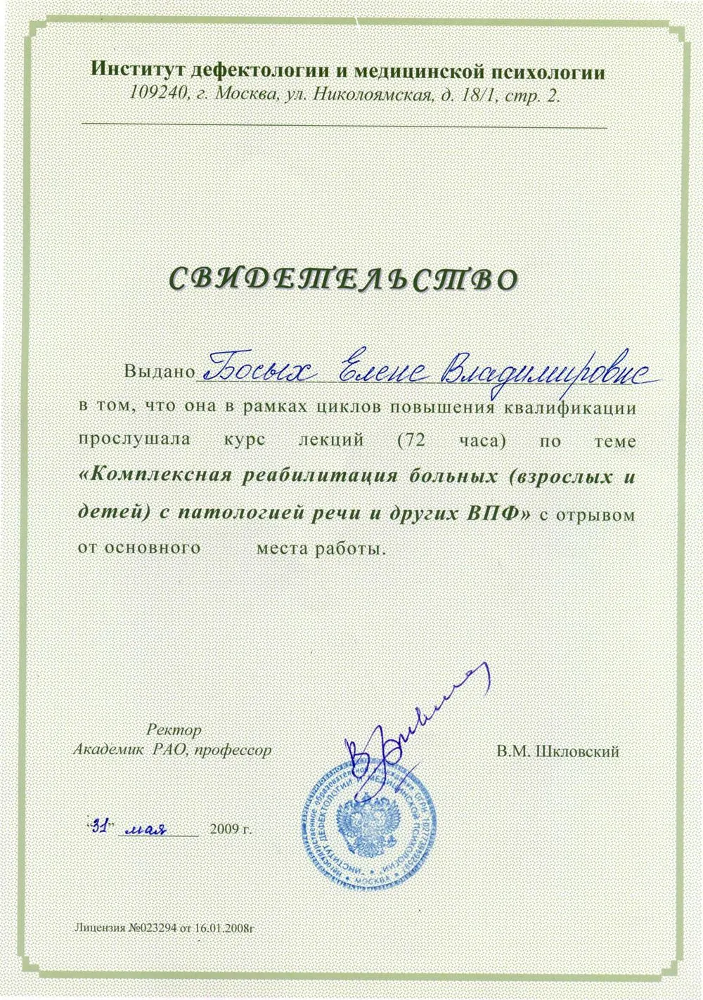 Свидетельство
